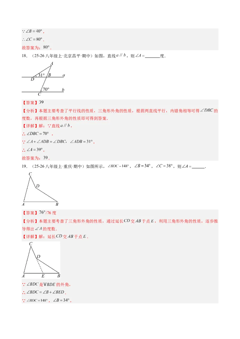 专题01三角形的内角和外角（6大题型）（专项训练）（解析版）_北师大初中数学_8下-北师大版初中数学_2026春新版_第二套-东方_02.北师大数学8下试题+复习26春_专项训练