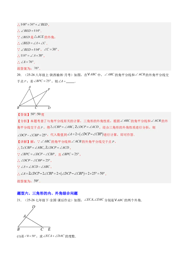 专题01三角形的内角和外角（6大题型）（专项训练）（解析版）_北师大初中数学_8下-北师大版初中数学_2026春新版_第二套-东方_02.北师大数学8下试题+复习26春_专项训练