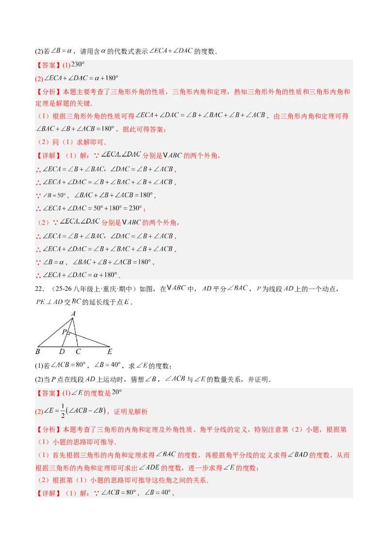专题01三角形的内角和外角（6大题型）（专项训练）（解析版）_北师大初中数学_8下-北师大版初中数学_2026春新版_第二套-东方_02.北师大数学8下试题+复习26春_专项训练
