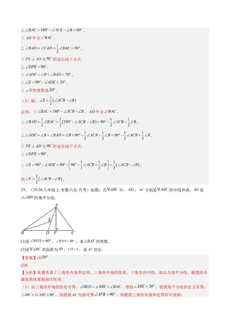 专题01三角形的内角和外角（6大题型）（专项训练）（解析版）_北师大初中数学_8下-北师大版初中数学_2026春新版_第二套-东方_02.北师大数学8下试题+复习26春_专项训练