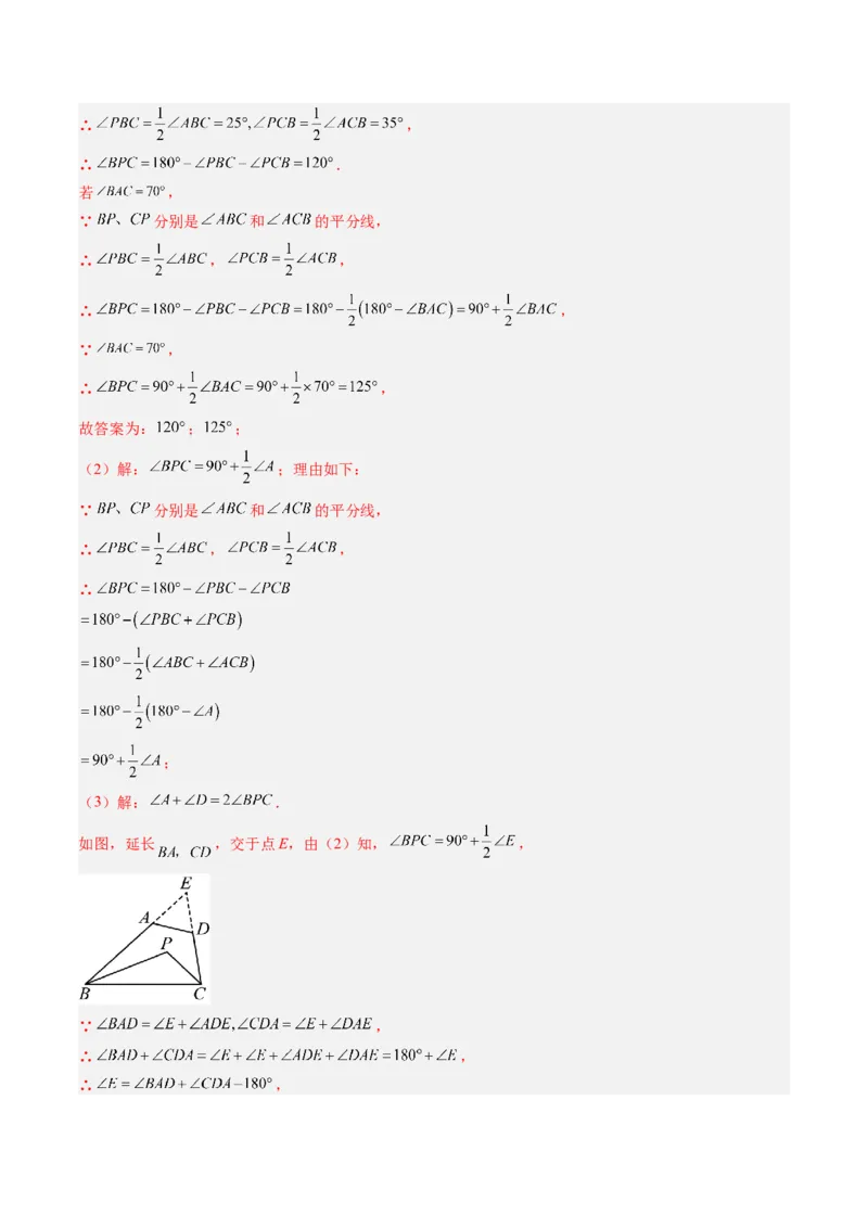 专题01三角形的内角和外角（6大题型）（专项训练）（解析版）_北师大初中数学_8下-北师大版初中数学_2026春新版_第二套-东方_02.北师大数学8下试题+复习26春_专项训练