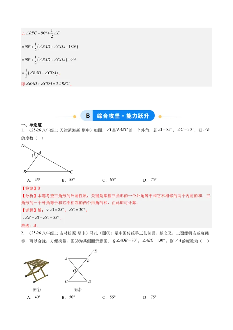 专题01三角形的内角和外角（6大题型）（专项训练）（解析版）_北师大初中数学_8下-北师大版初中数学_2026春新版_第二套-东方_02.北师大数学8下试题+复习26春_专项训练