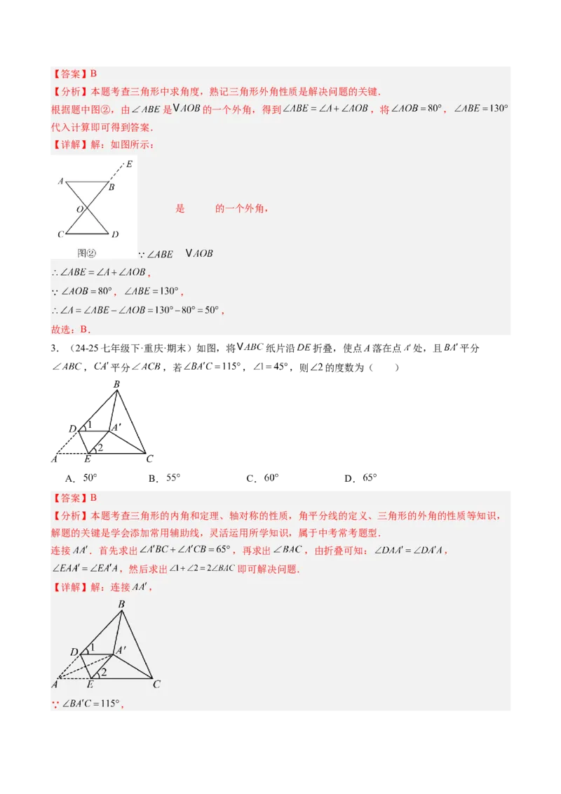 专题01三角形的内角和外角（6大题型）（专项训练）（解析版）_北师大初中数学_8下-北师大版初中数学_2026春新版_第二套-东方_02.北师大数学8下试题+复习26春_专项训练