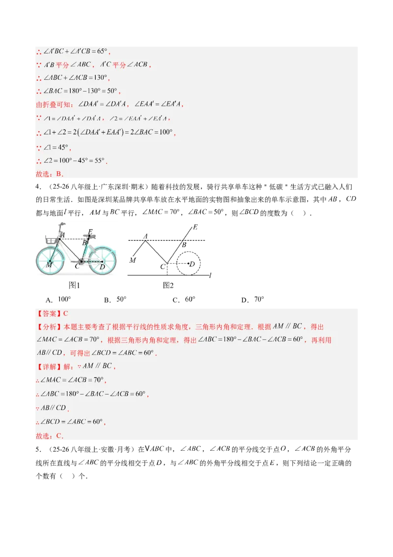 专题01三角形的内角和外角（6大题型）（专项训练）（解析版）_北师大初中数学_8下-北师大版初中数学_2026春新版_第二套-东方_02.北师大数学8下试题+复习26春_专项训练