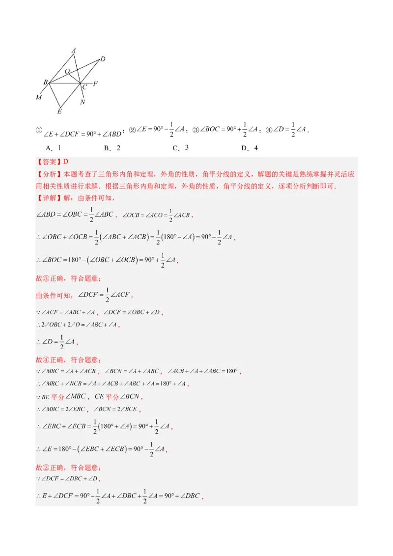 专题01三角形的内角和外角（6大题型）（专项训练）（解析版）_北师大初中数学_8下-北师大版初中数学_2026春新版_第二套-东方_02.北师大数学8下试题+复习26春_专项训练