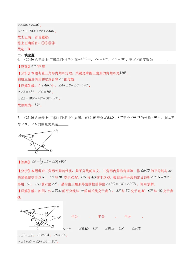 专题01三角形的内角和外角（6大题型）（专项训练）（解析版）_北师大初中数学_8下-北师大版初中数学_2026春新版_第二套-东方_02.北师大数学8下试题+复习26春_专项训练