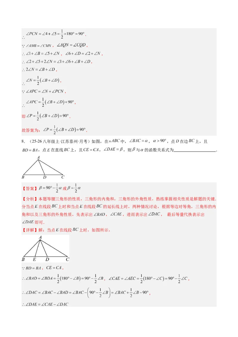 专题01三角形的内角和外角（6大题型）（专项训练）（解析版）_北师大初中数学_8下-北师大版初中数学_2026春新版_第二套-东方_02.北师大数学8下试题+复习26春_专项训练