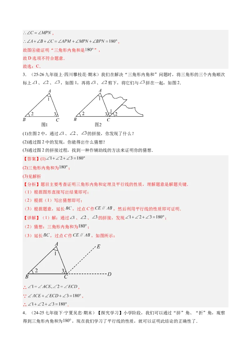 专题01三角形的内角和外角（6大题型）（专项训练）（解析版）_北师大初中数学_8下-北师大版初中数学_2026春新版_第二套-东方_02.北师大数学8下试题+复习26春_专项训练