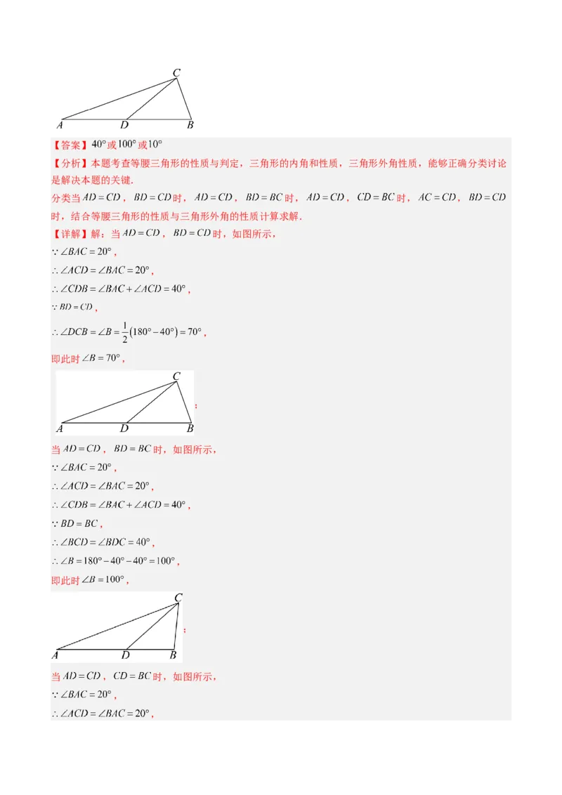 专题01三角形的内角和外角（6大题型）（专项训练）（解析版）_北师大初中数学_8下-北师大版初中数学_2026春新版_第二套-东方_02.北师大数学8下试题+复习26春_专项训练