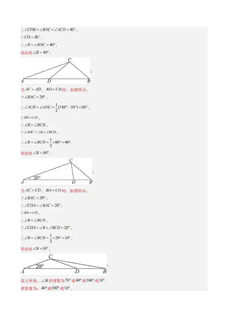 专题01三角形的内角和外角（6大题型）（专项训练）（解析版）_北师大初中数学_8下-北师大版初中数学_2026春新版_第二套-东方_02.北师大数学8下试题+复习26春_专项训练