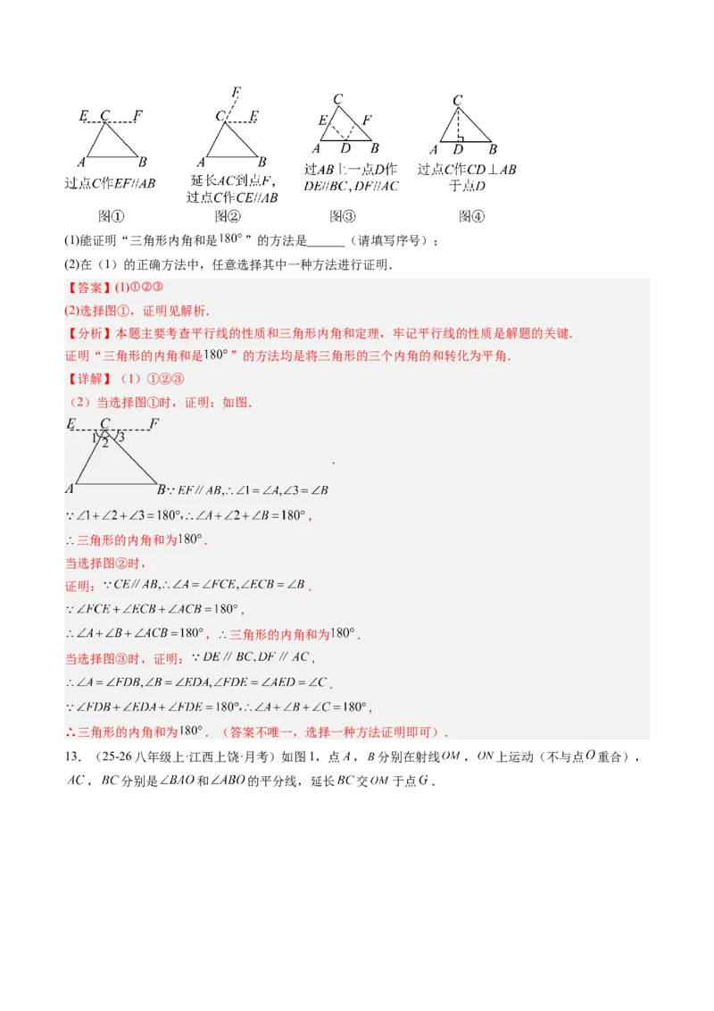 专题01三角形的内角和外角（6大题型）（专项训练）（解析版）_北师大初中数学_8下-北师大版初中数学_2026春新版_第二套-东方_02.北师大数学8下试题+复习26春_专项训练