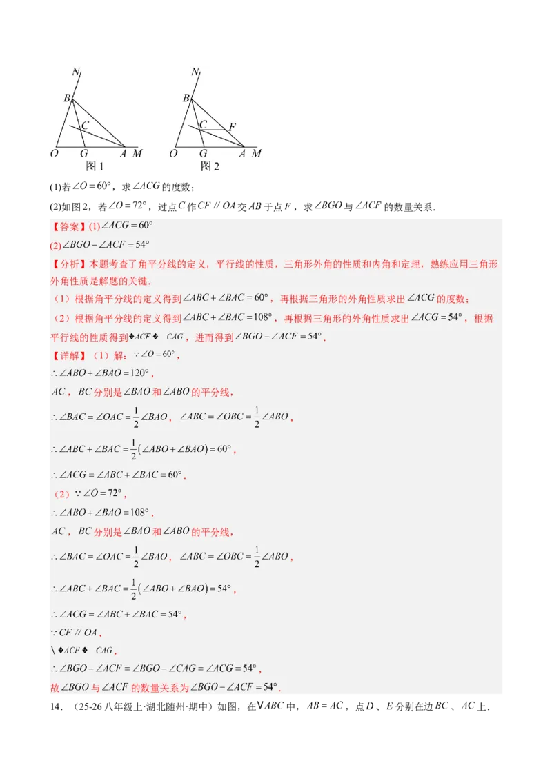 专题01三角形的内角和外角（6大题型）（专项训练）（解析版）_北师大初中数学_8下-北师大版初中数学_2026春新版_第二套-东方_02.北师大数学8下试题+复习26春_专项训练