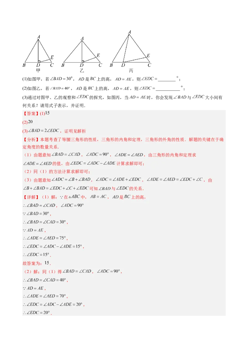 专题01三角形的内角和外角（6大题型）（专项训练）（解析版）_北师大初中数学_8下-北师大版初中数学_2026春新版_第二套-东方_02.北师大数学8下试题+复习26春_专项训练