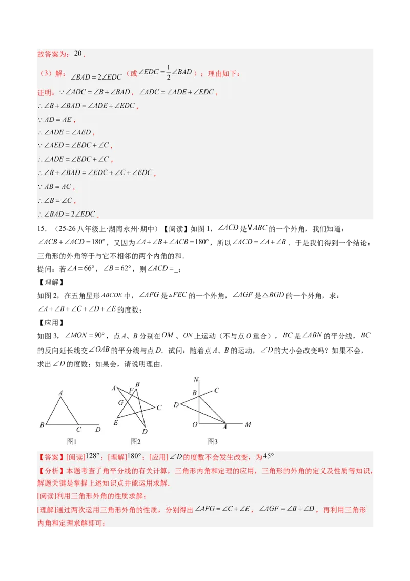 专题01三角形的内角和外角（6大题型）（专项训练）（解析版）_北师大初中数学_8下-北师大版初中数学_2026春新版_第二套-东方_02.北师大数学8下试题+复习26春_专项训练