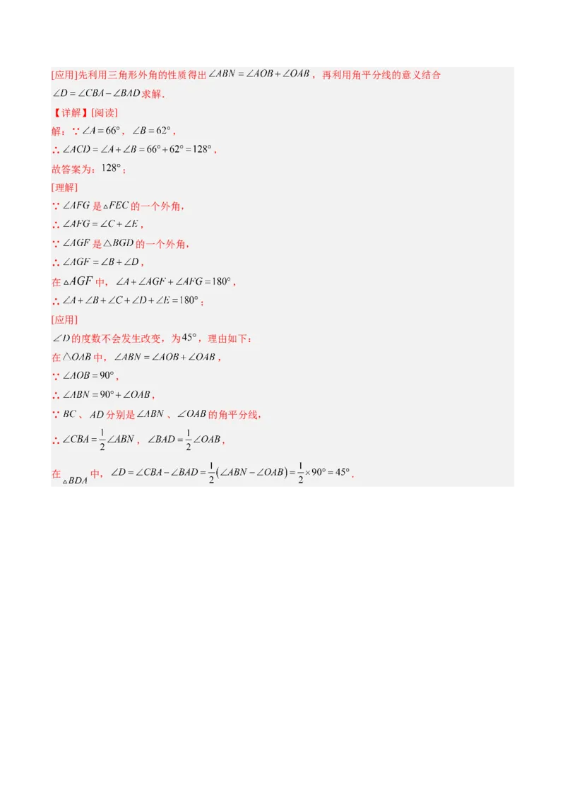 专题01三角形的内角和外角（6大题型）（专项训练）（解析版）_北师大初中数学_8下-北师大版初中数学_2026春新版_第二套-东方_02.北师大数学8下试题+复习26春_专项训练