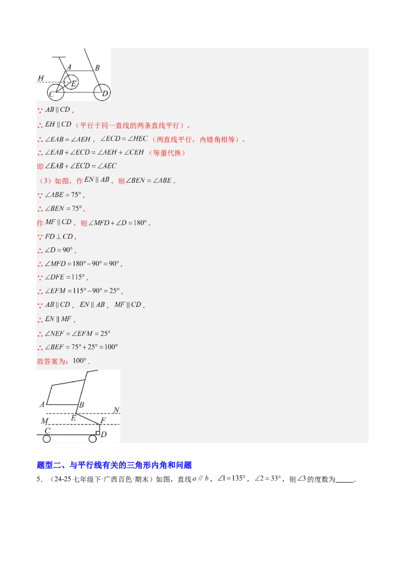 专题01三角形的内角和外角（6大题型）（专项训练）（解析版）_北师大初中数学_8下-北师大版初中数学_2026春新版_第二套-东方_02.北师大数学8下试题+复习26春_专项训练