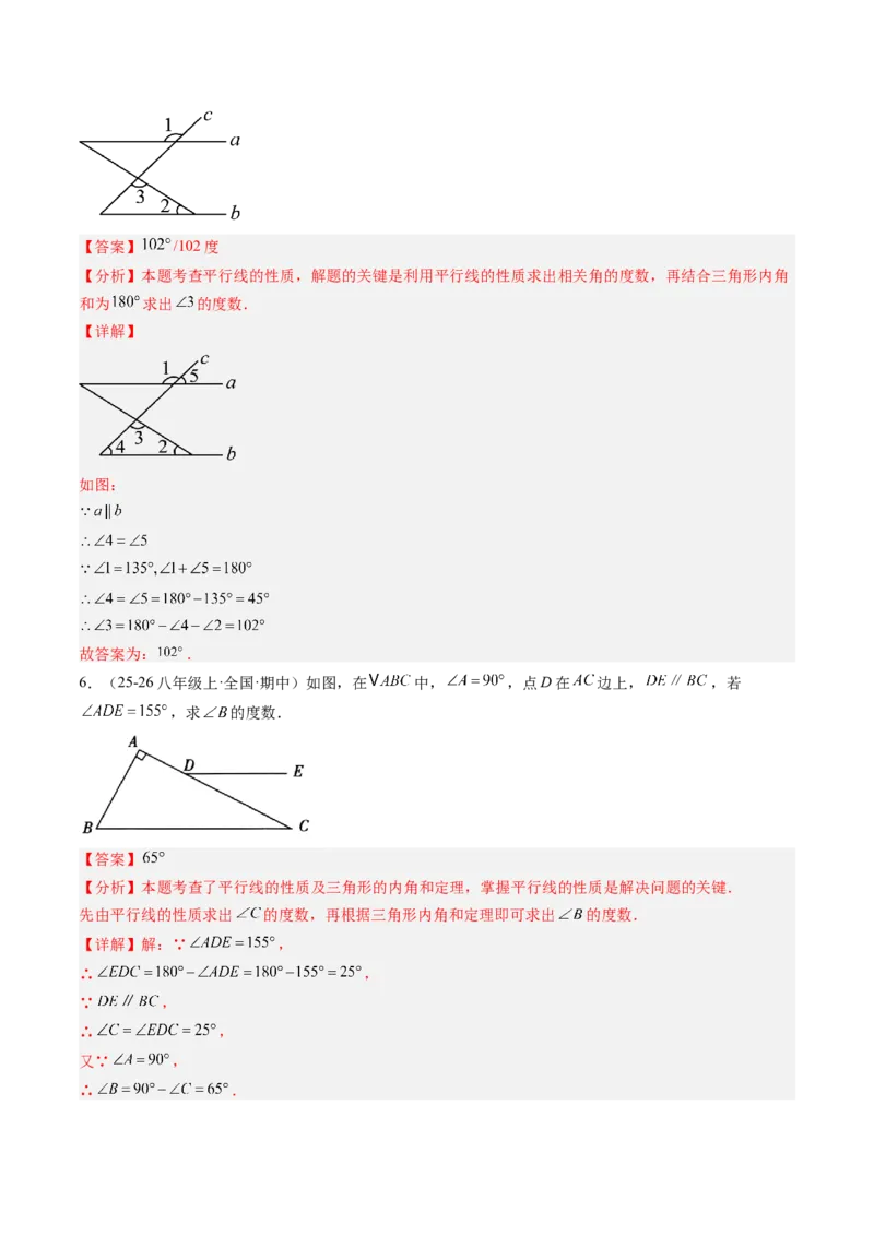 专题01三角形的内角和外角（6大题型）（专项训练）（解析版）_北师大初中数学_8下-北师大版初中数学_2026春新版_第二套-东方_02.北师大数学8下试题+复习26春_专项训练