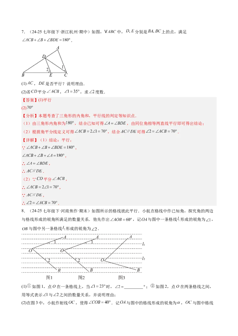 专题01三角形的内角和外角（6大题型）（专项训练）（解析版）_北师大初中数学_8下-北师大版初中数学_2026春新版_第二套-东方_02.北师大数学8下试题+复习26春_专项训练