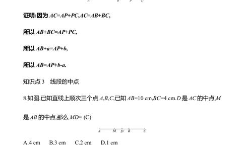 4.1　线段、射线、直线(第2课时)_北师大初中数学_7上-北师大版初中数学_7上-初中数学北师大（2024新版）持续更新_06习题试卷_同步练习