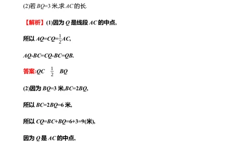 4.1　线段、射线、直线(第2课时)_北师大初中数学_7上-北师大版初中数学_7上-初中数学北师大（2024新版）持续更新_06习题试卷_同步练习