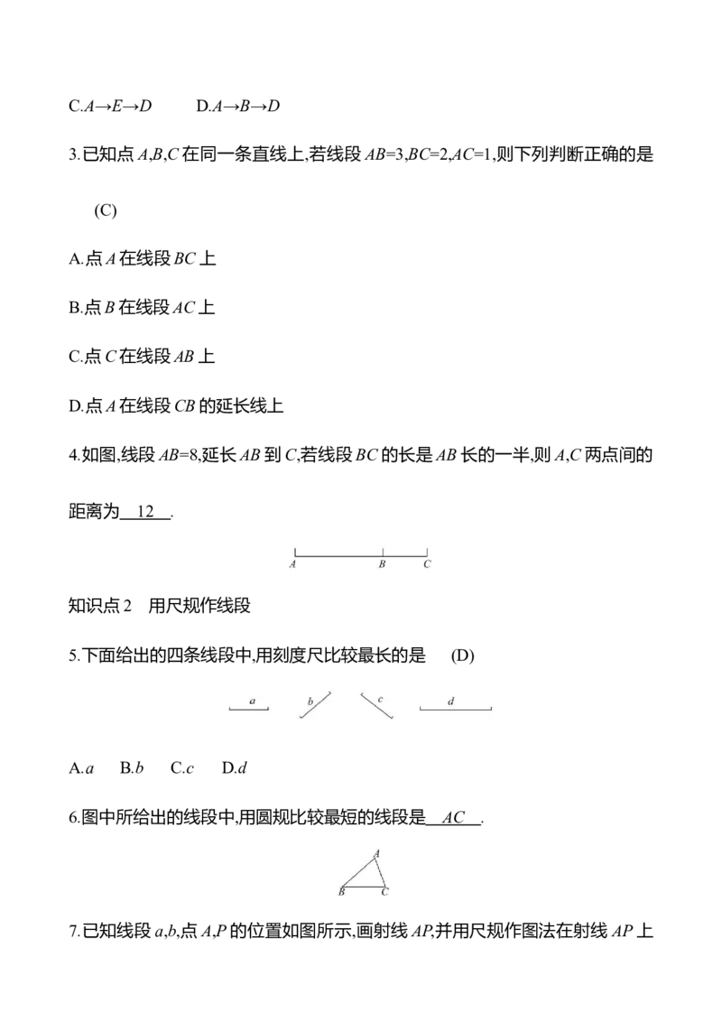 4.1　线段、射线、直线(第2课时)_北师大初中数学_7上-北师大版初中数学_7上-初中数学北师大（2024新版）持续更新_06习题试卷_同步练习