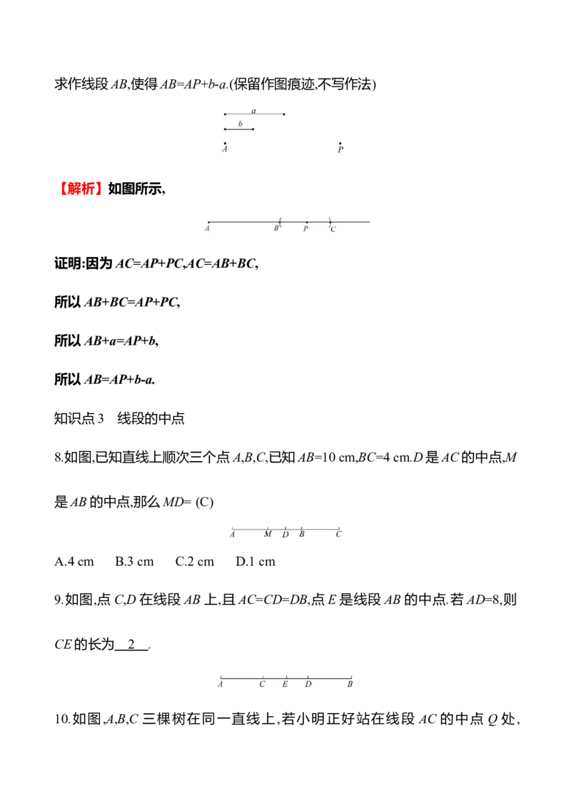4.1　线段、射线、直线(第2课时)_北师大初中数学_7上-北师大版初中数学_7上-初中数学北师大（2024新版）持续更新_06习题试卷_同步练习