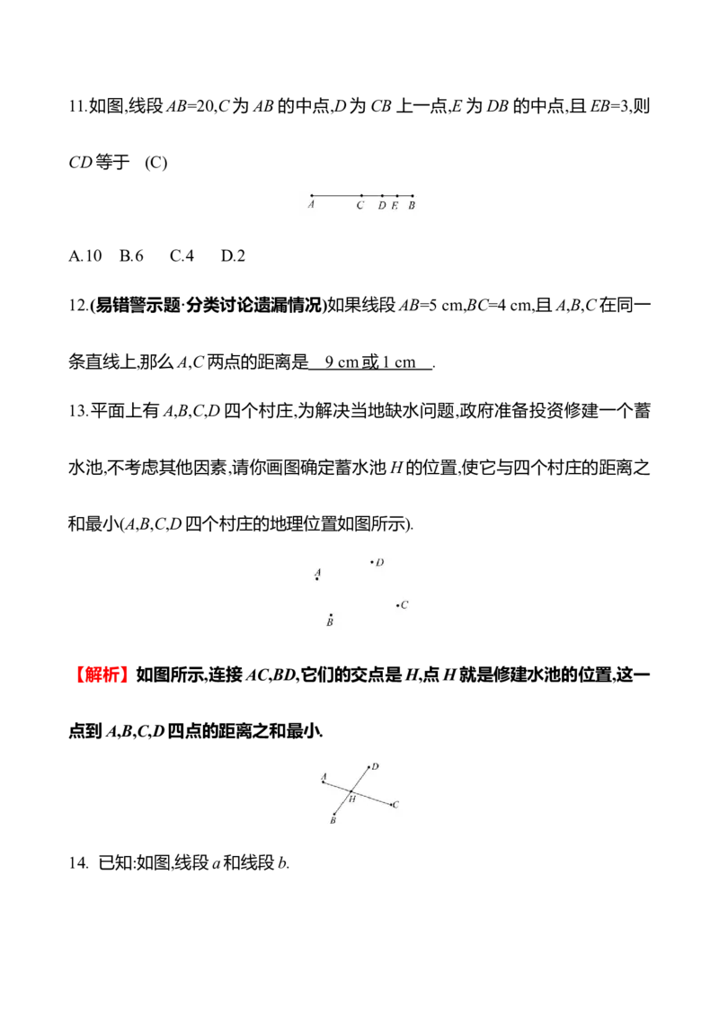 4.1　线段、射线、直线(第2课时)_北师大初中数学_7上-北师大版初中数学_7上-初中数学北师大（2024新版）持续更新_06习题试卷_同步练习