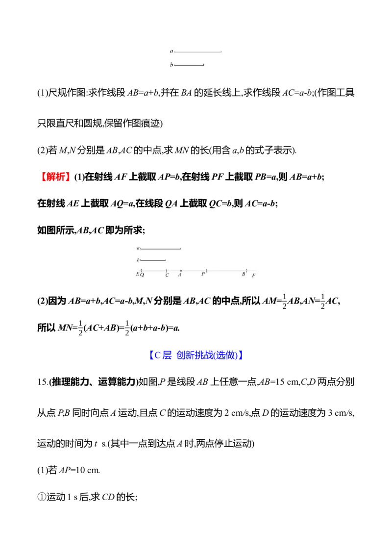 4.1　线段、射线、直线(第2课时)_北师大初中数学_7上-北师大版初中数学_7上-初中数学北师大（2024新版）持续更新_06习题试卷_同步练习
