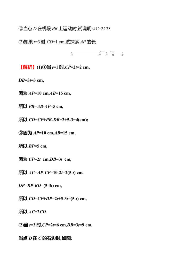 4.1　线段、射线、直线(第2课时)_北师大初中数学_7上-北师大版初中数学_7上-初中数学北师大（2024新版）持续更新_06习题试卷_同步练习