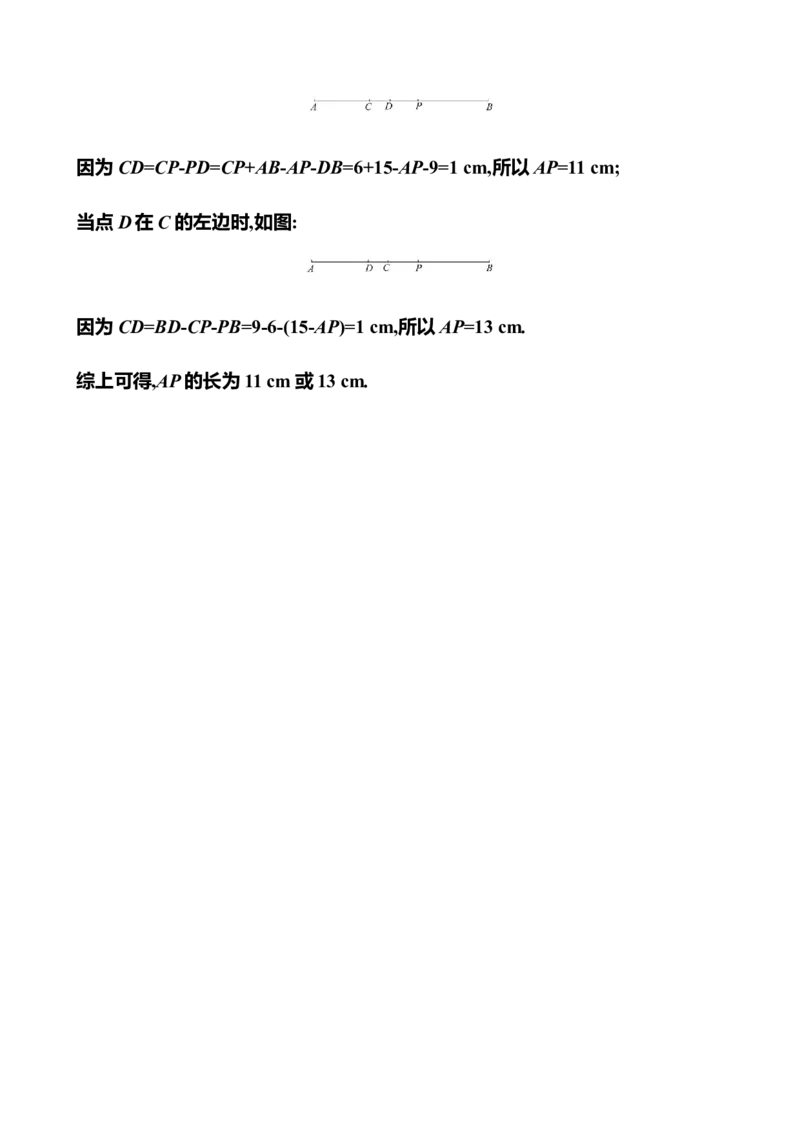 4.1　线段、射线、直线(第2课时)_北师大初中数学_7上-北师大版初中数学_7上-初中数学北师大（2024新版）持续更新_06习题试卷_同步练习