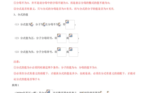 专题08分式性质与运算（知识点串讲）（原卷版）_北师大初中数学_8下-北师大版初中数学_旧版-可参考_06专项讲练_八年级数学下册期末考点大串讲（北师大版）