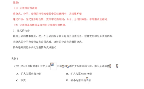 专题08分式性质与运算（知识点串讲）（原卷版）_北师大初中数学_8下-北师大版初中数学_旧版-可参考_06专项讲练_八年级数学下册期末考点大串讲（北师大版）