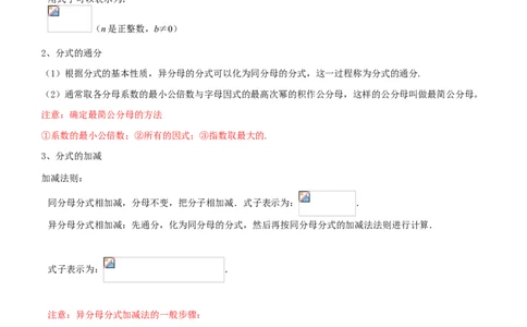 专题08分式性质与运算（知识点串讲）（原卷版）_北师大初中数学_8下-北师大版初中数学_旧版-可参考_06专项讲练_八年级数学下册期末考点大串讲（北师大版）