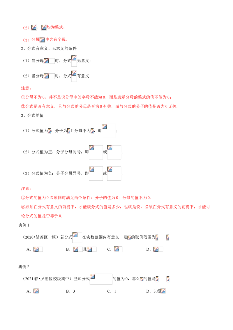 专题08分式性质与运算（知识点串讲）（原卷版）_北师大初中数学_8下-北师大版初中数学_旧版-可参考_06专项讲练_八年级数学下册期末考点大串讲（北师大版）