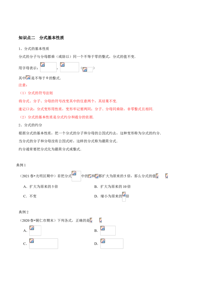 专题08分式性质与运算（知识点串讲）（原卷版）_北师大初中数学_8下-北师大版初中数学_旧版-可参考_06专项讲练_八年级数学下册期末考点大串讲（北师大版）