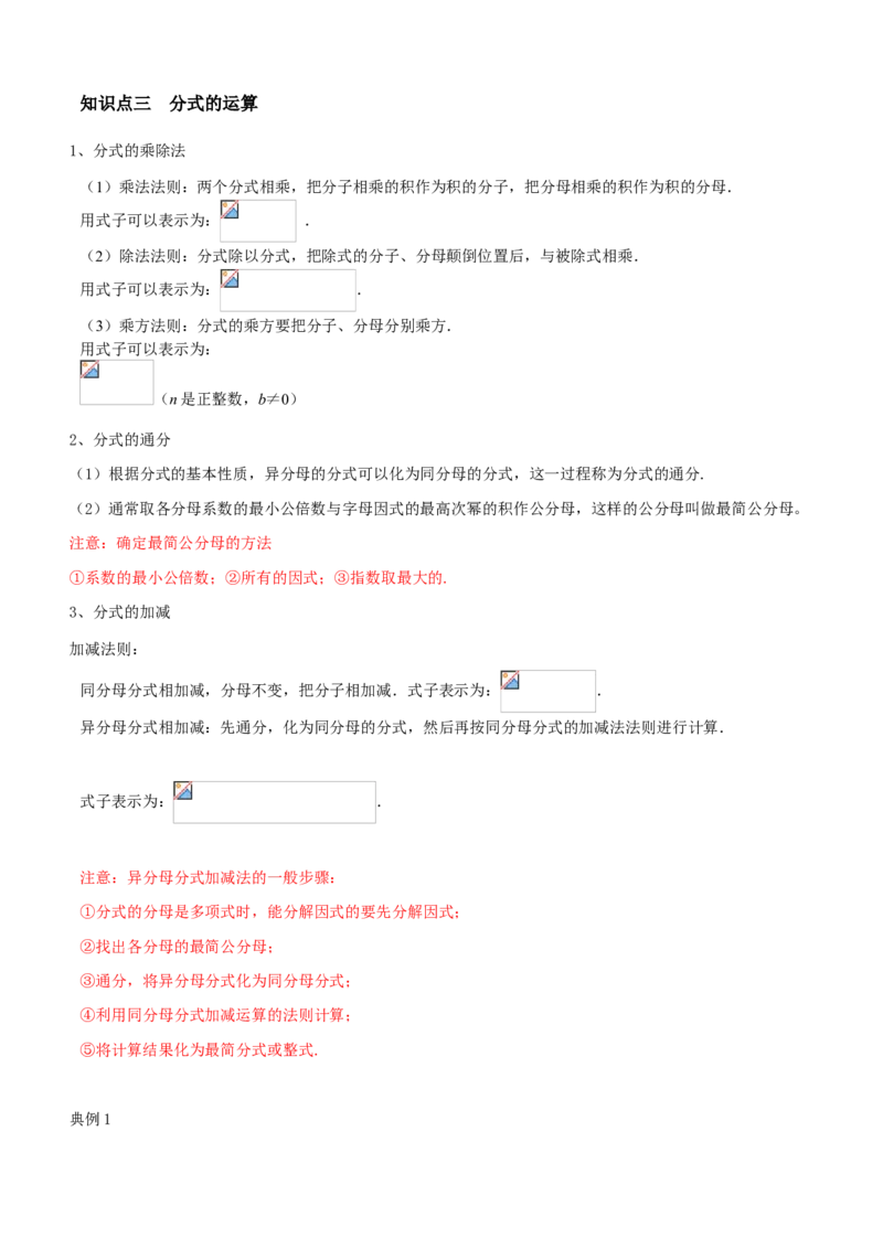 专题08分式性质与运算（知识点串讲）（原卷版）_北师大初中数学_8下-北师大版初中数学_旧版-可参考_06专项讲练_八年级数学下册期末考点大串讲（北师大版）