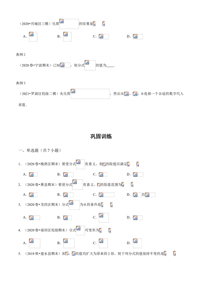 专题08分式性质与运算（知识点串讲）（原卷版）_北师大初中数学_8下-北师大版初中数学_旧版-可参考_06专项讲练_八年级数学下册期末考点大串讲（北师大版）