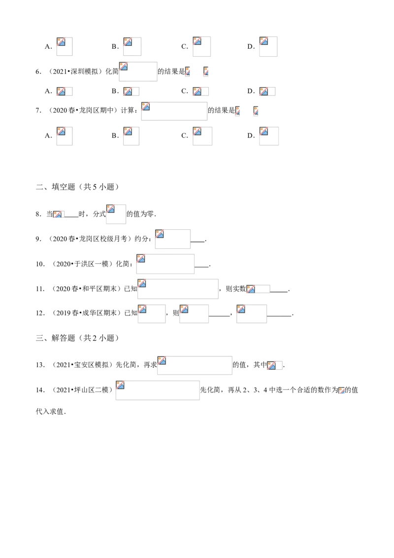专题08分式性质与运算（知识点串讲）（原卷版）_北师大初中数学_8下-北师大版初中数学_旧版-可参考_06专项讲练_八年级数学下册期末考点大串讲（北师大版）