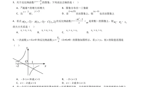 专题09反比例函数（原卷版）_北师大初中数学_9上-北师大版初中数学_05习题试卷_5专项练习_专题09反比例函数-2023-2024学年九年级数学上学期期中期末挑战满分冲刺卷（北师大版）