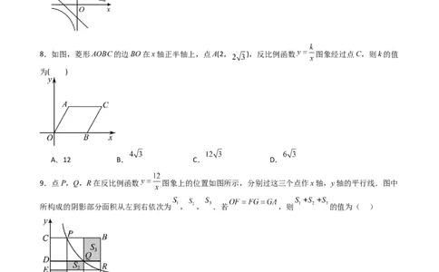 专题09反比例函数（原卷版）_北师大初中数学_9上-北师大版初中数学_05习题试卷_5专项练习_专题09反比例函数-2023-2024学年九年级数学上学期期中期末挑战满分冲刺卷（北师大版）