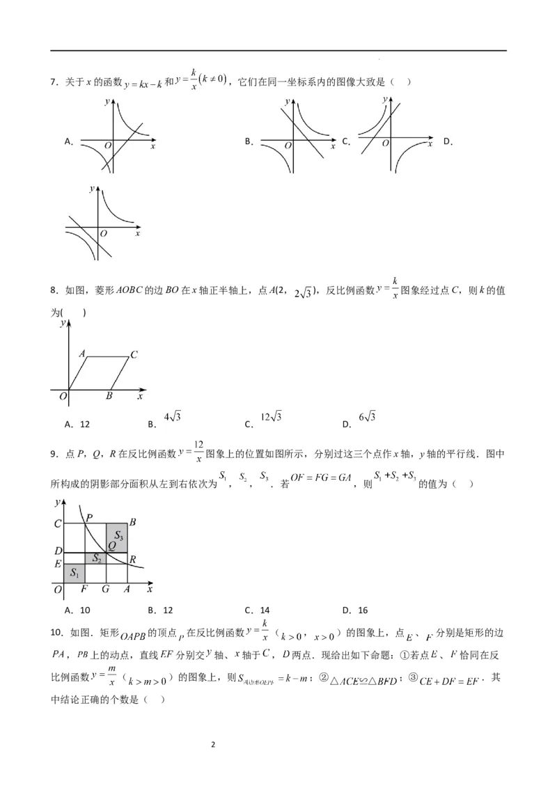 专题09反比例函数（原卷版）_北师大初中数学_9上-北师大版初中数学_05习题试卷_5专项练习_专题09反比例函数-2023-2024学年九年级数学上学期期中期末挑战满分冲刺卷（北师大版）