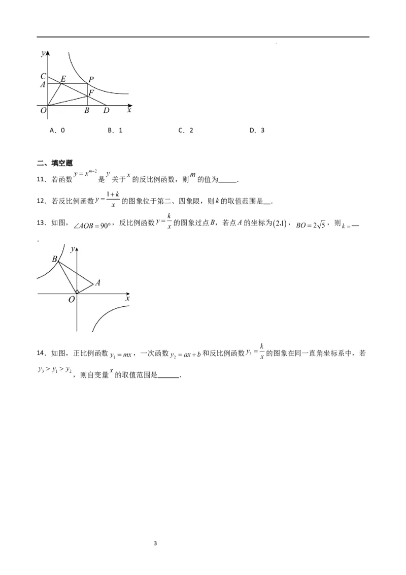 专题09反比例函数（原卷版）_北师大初中数学_9上-北师大版初中数学_05习题试卷_5专项练习_专题09反比例函数-2023-2024学年九年级数学上学期期中期末挑战满分冲刺卷（北师大版）
