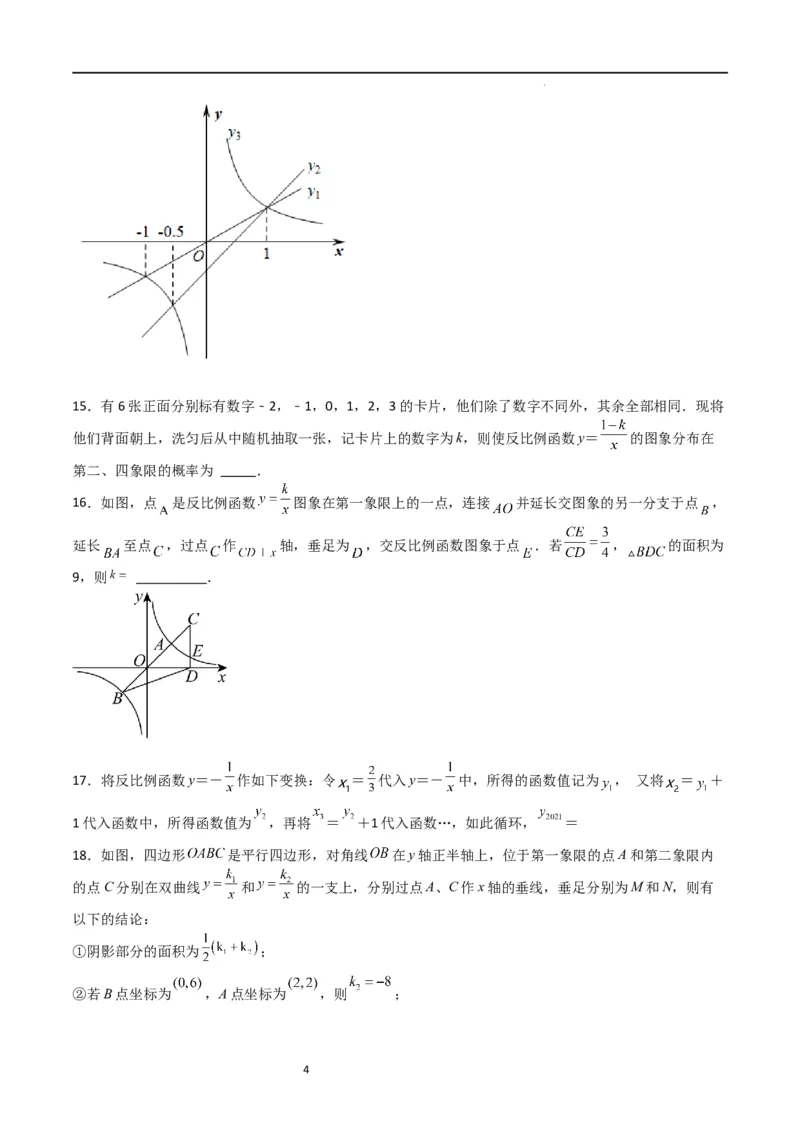 专题09反比例函数（原卷版）_北师大初中数学_9上-北师大版初中数学_05习题试卷_5专项练习_专题09反比例函数-2023-2024学年九年级数学上学期期中期末挑战满分冲刺卷（北师大版）