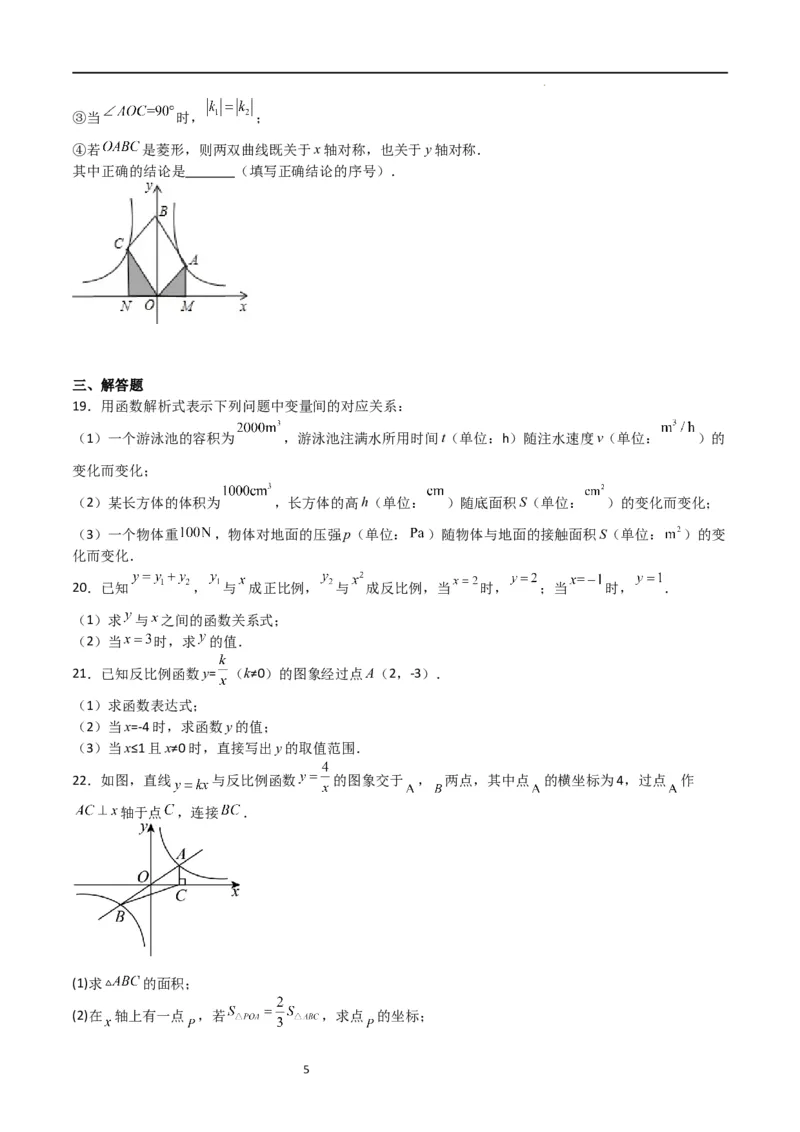 专题09反比例函数（原卷版）_北师大初中数学_9上-北师大版初中数学_05习题试卷_5专项练习_专题09反比例函数-2023-2024学年九年级数学上学期期中期末挑战满分冲刺卷（北师大版）