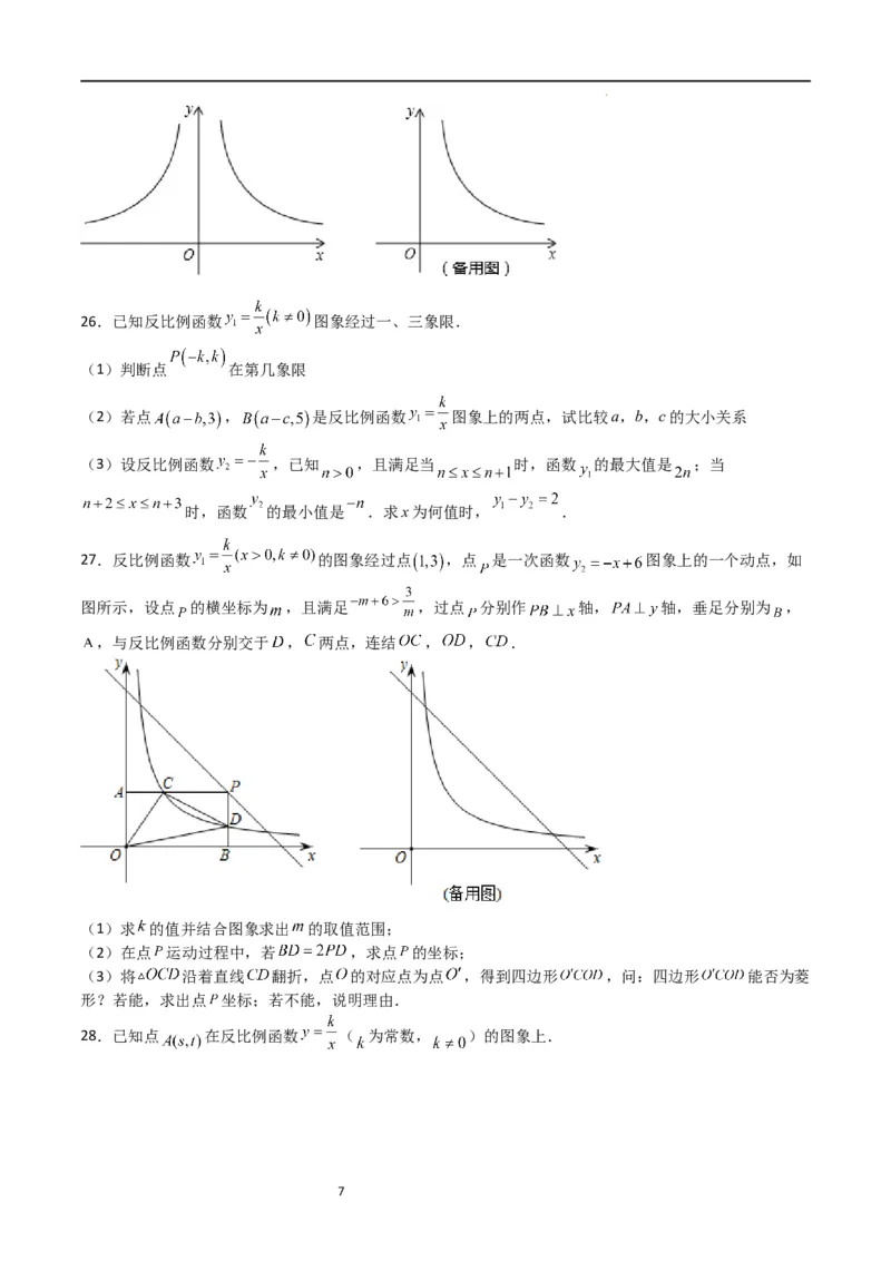 专题09反比例函数（原卷版）_北师大初中数学_9上-北师大版初中数学_05习题试卷_5专项练习_专题09反比例函数-2023-2024学年九年级数学上学期期中期末挑战满分冲刺卷（北师大版）