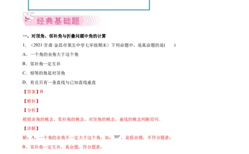 专题04相交线与平行线-七年级数学下学期期末考试好题汇编（北师大版）（解析版）_北师大初中数学_7下-北师大版初中数学_7下-初中数学北师大版（旧版）赠送_06专项讲练