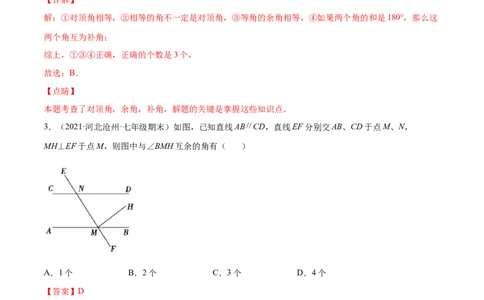专题04相交线与平行线-七年级数学下学期期末考试好题汇编（北师大版）（解析版）_北师大初中数学_7下-北师大版初中数学_7下-初中数学北师大版（旧版）赠送_06专项讲练