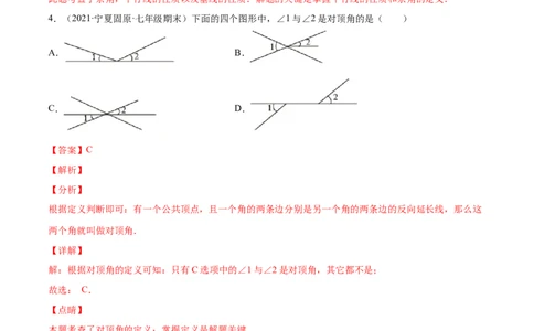 专题04相交线与平行线-七年级数学下学期期末考试好题汇编（北师大版）（解析版）_北师大初中数学_7下-北师大版初中数学_7下-初中数学北师大版（旧版）赠送_06专项讲练