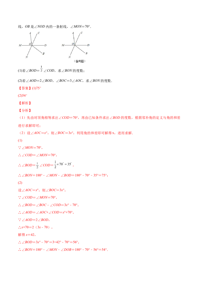 专题04相交线与平行线-七年级数学下学期期末考试好题汇编（北师大版）（解析版）_北师大初中数学_7下-北师大版初中数学_7下-初中数学北师大版（旧版）赠送_06专项讲练