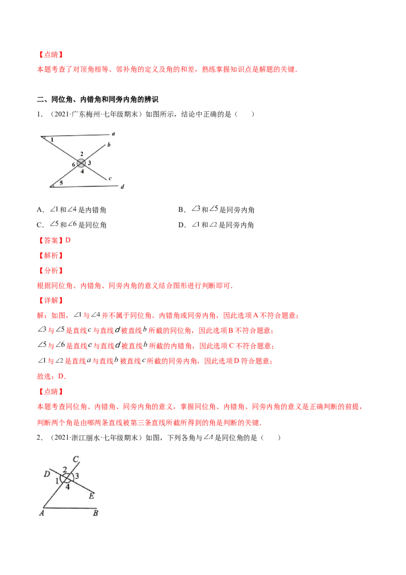 专题04相交线与平行线-七年级数学下学期期末考试好题汇编（北师大版）（解析版）_北师大初中数学_7下-北师大版初中数学_7下-初中数学北师大版（旧版）赠送_06专项讲练